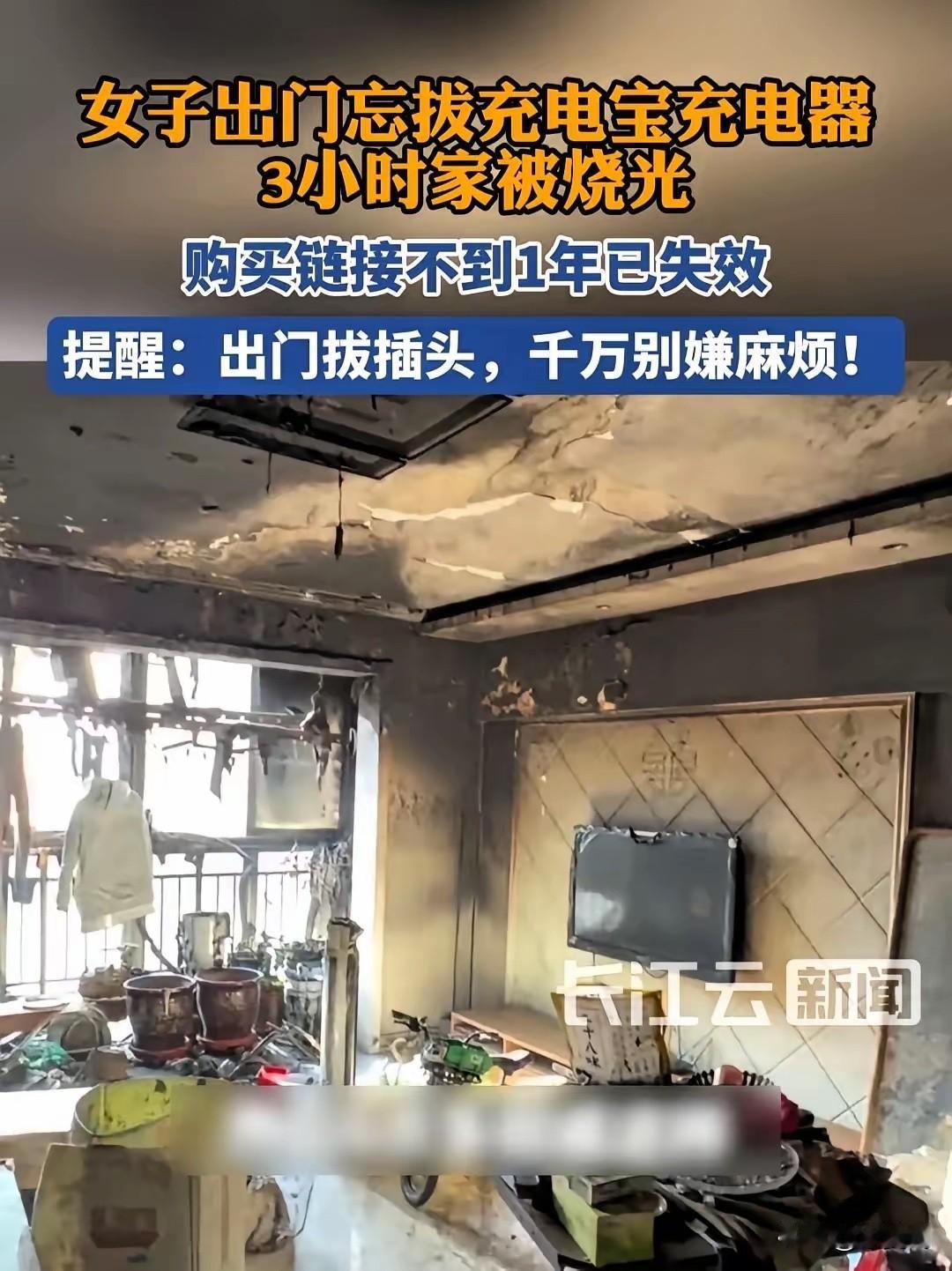 悲剧还是发生了！山西一女子，出门时忘了将客厅沙发旁的充电宝拔掉，结果充电宝爆炸自