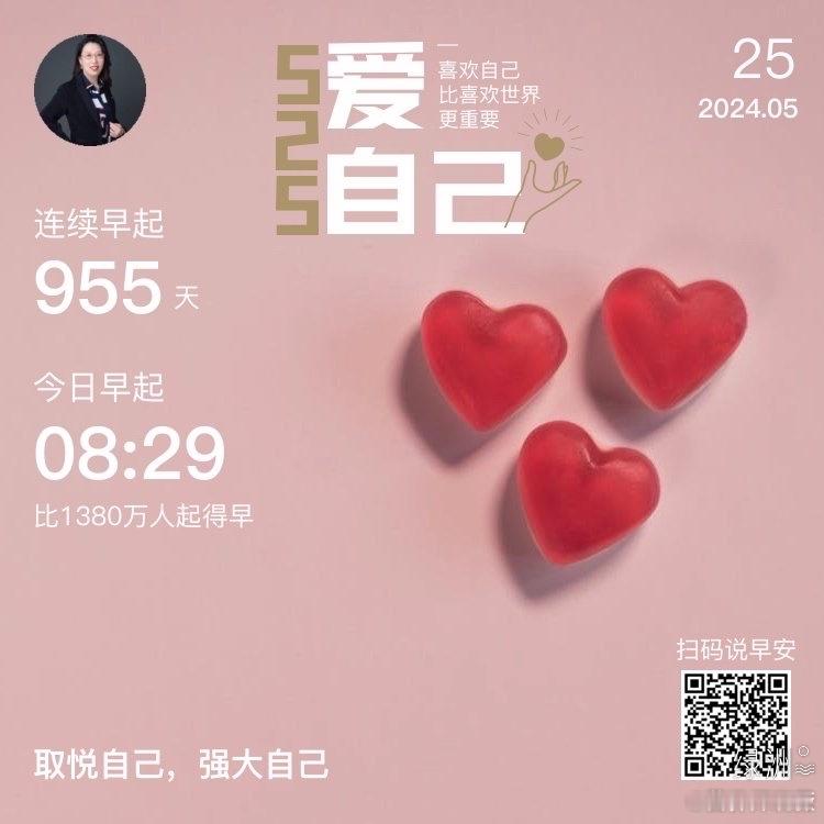 #早安#取悦自己，强大自己  ​​​