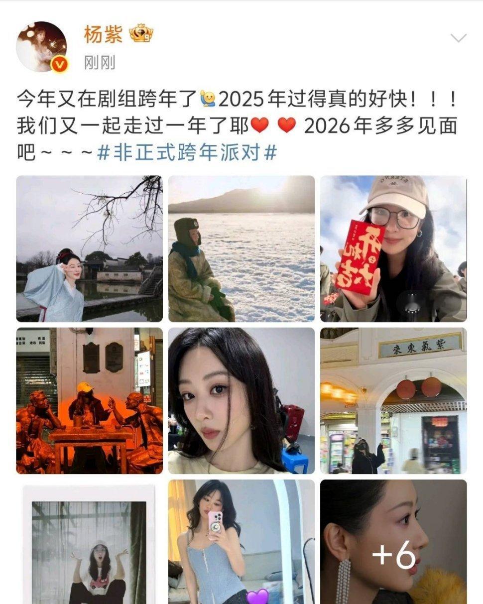 杨紫拍摄《玉兰花开君再来》，今年又在剧组跨年了 
