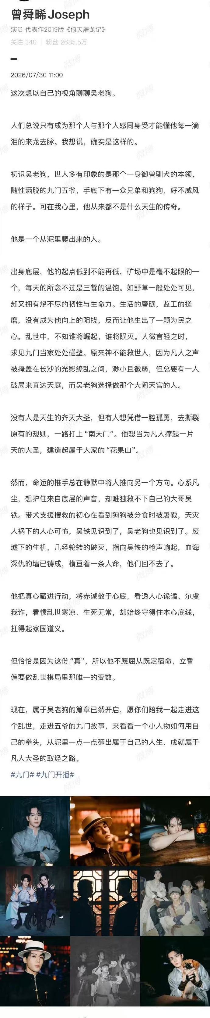 曾舜晞发文回应九门开播曾舜晞千字长文回应九门开播 曾舜晞发文回应九门开播曾舜晞