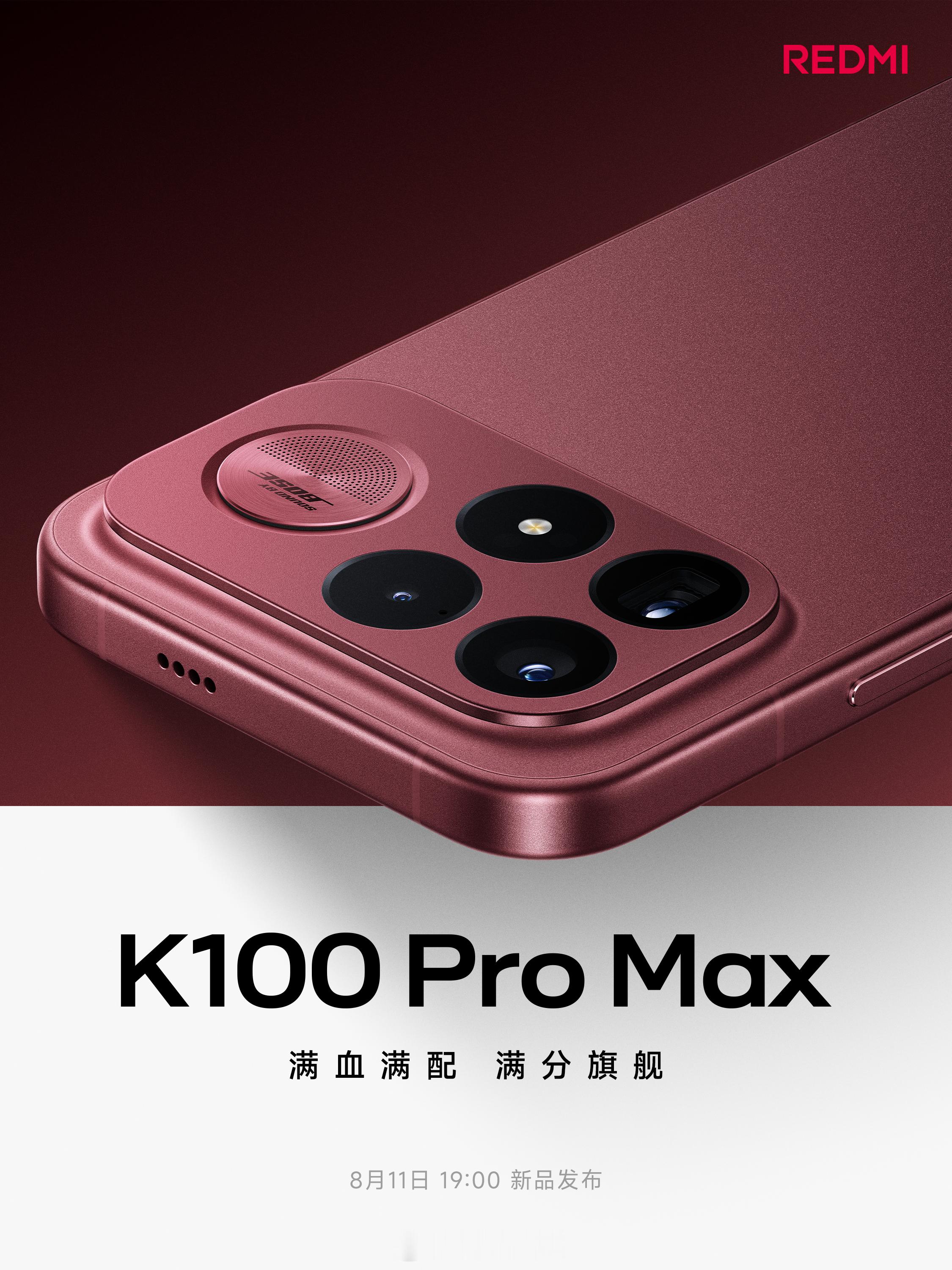 K100 Pro Max终于官宣了？这个酒红色看起来还挺贵气的……今年手机成本压