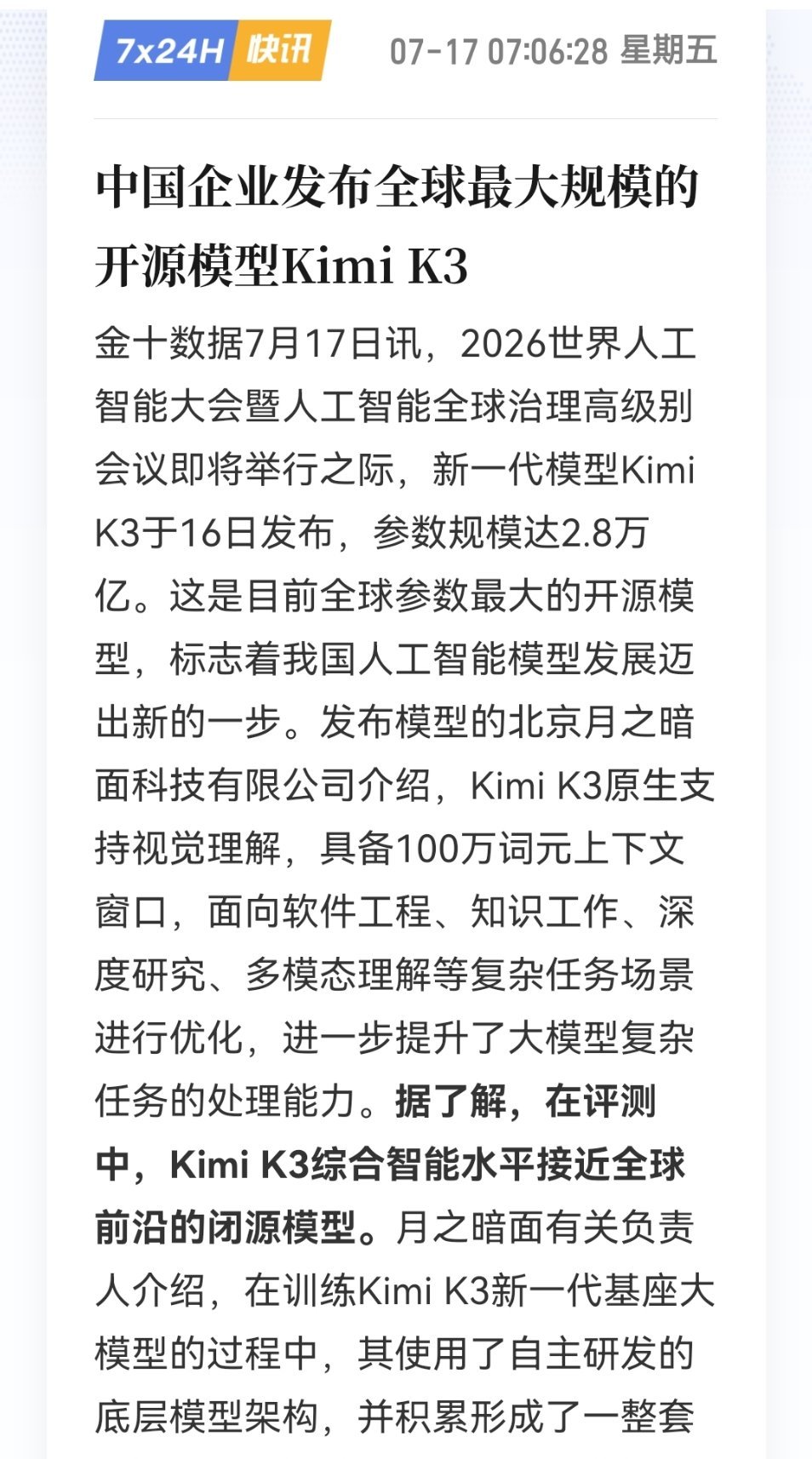 这个模型是啥水平，看宣传好像特别厉害 