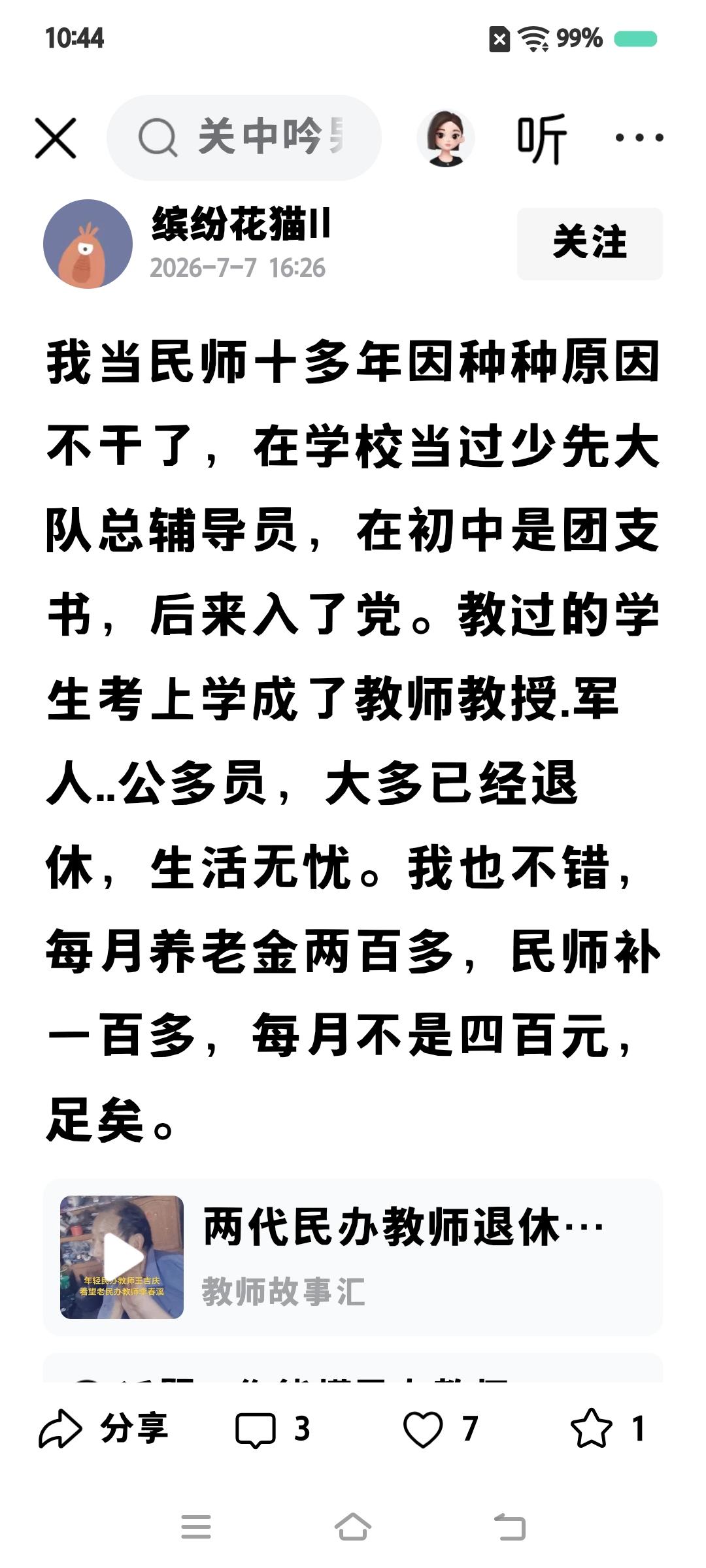 张三是近四十年教龄的幼儿园老师，培养了许多的大学生，公务员，军人，企业家……