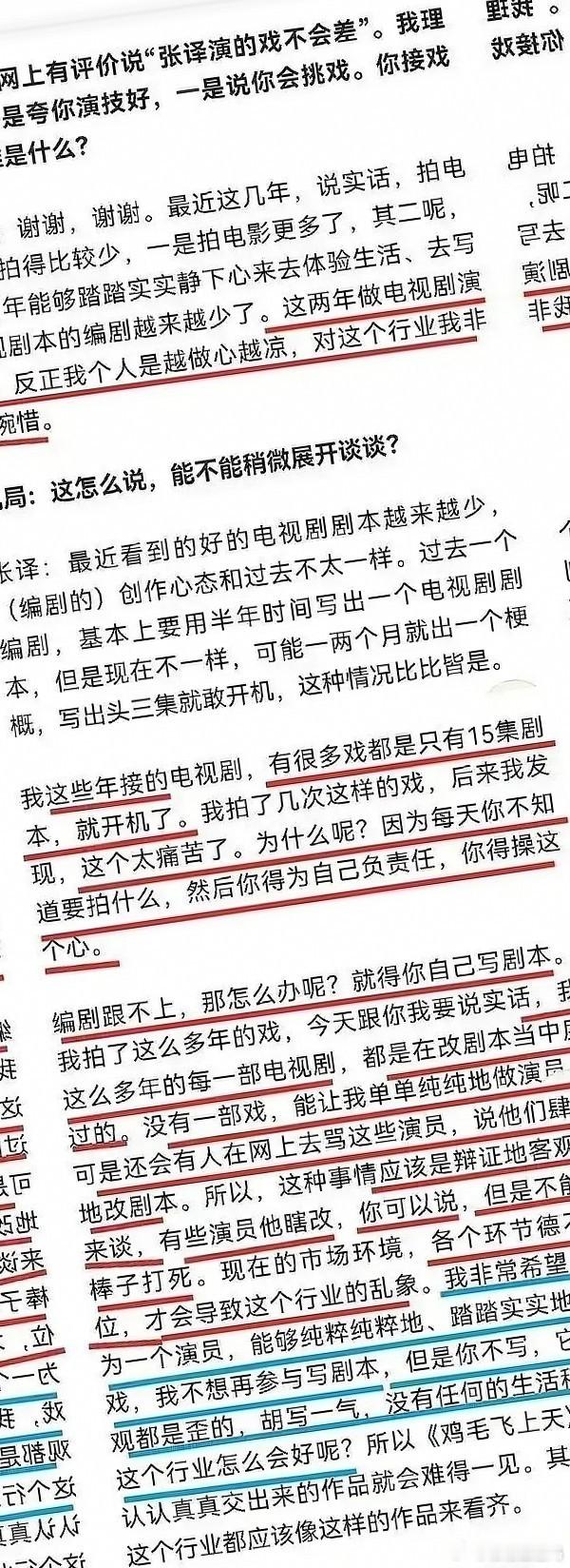 张译所言，演员对所接剧本心知肚明。他们深知剧情走向与角色定位，以专业态度诠释每一