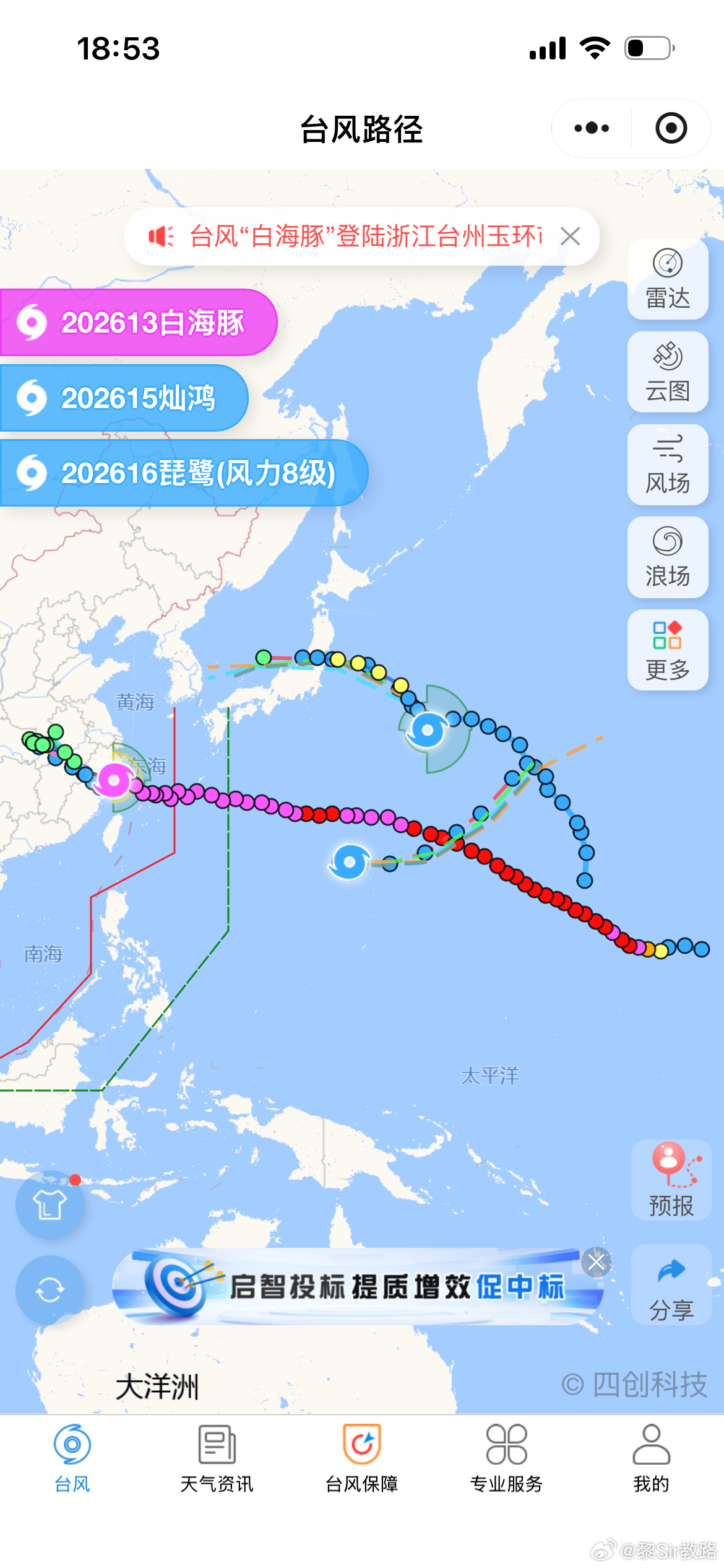同时三个台风白海豚提前登陆