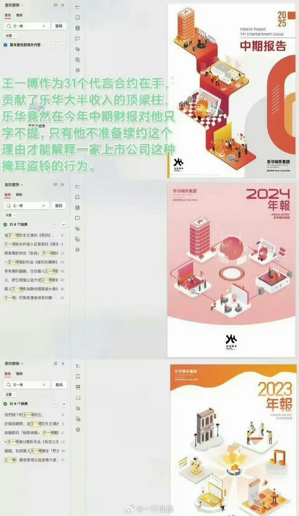 曝王一博不续约乐华帮摩托们接一个，王一博值得更好的团队和资源 ​​​