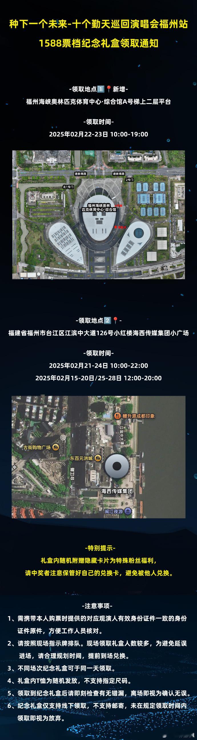 十个勤天演唱会纪念礼盒领取通知  十个勤天演唱会纪念礼盒领取贴士 家人们，十个勤
