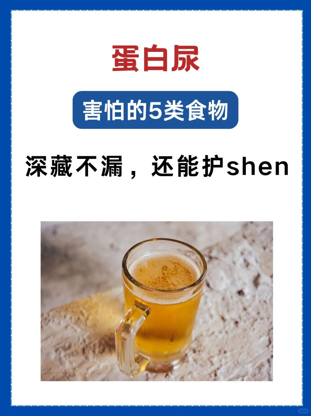 蛋白尿，害怕的5类食物！