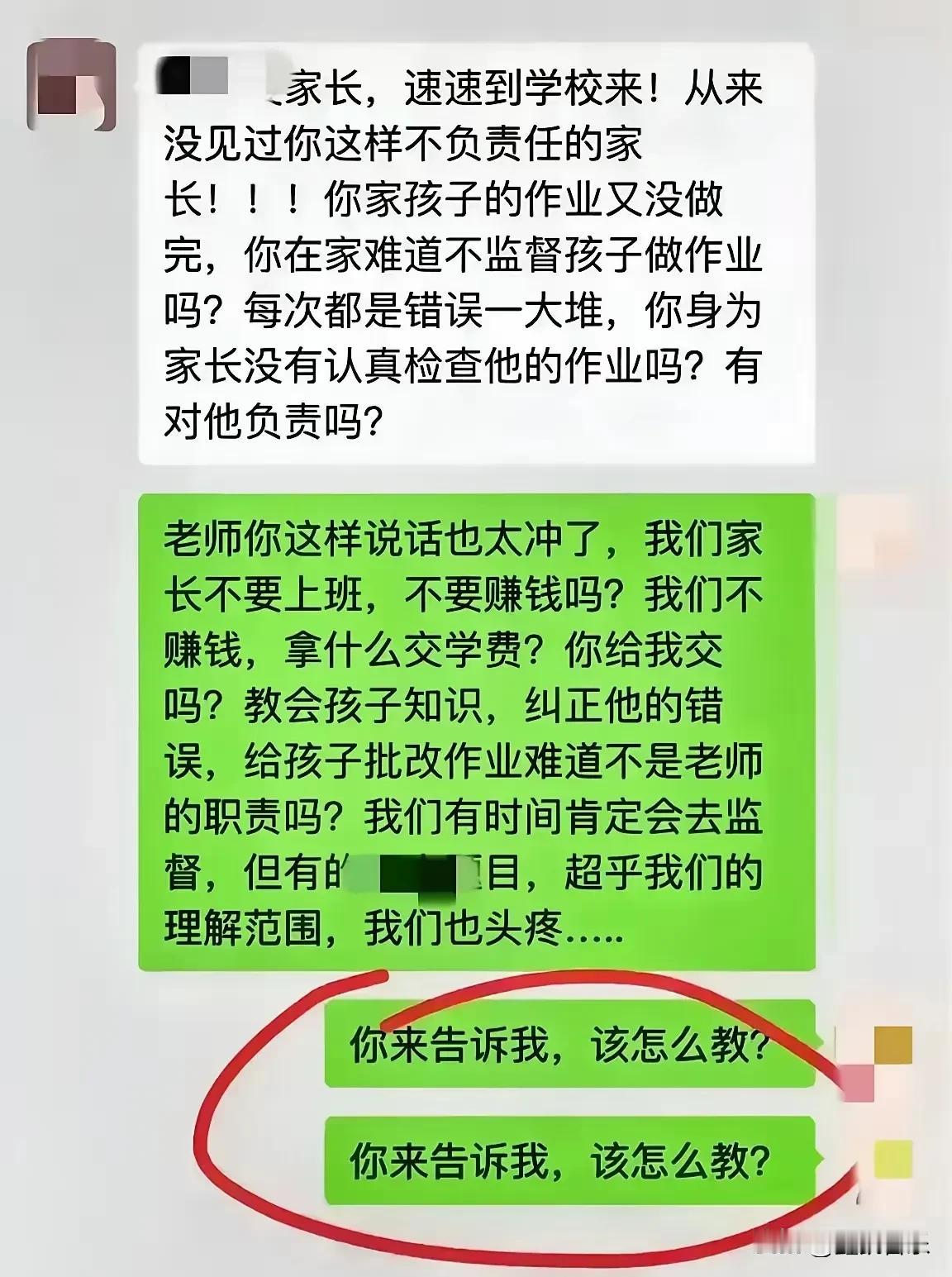 现实中敢这样怼老师的恐怕没有几个家长吧！

大家说说：到底谁错了？

感觉老师和
