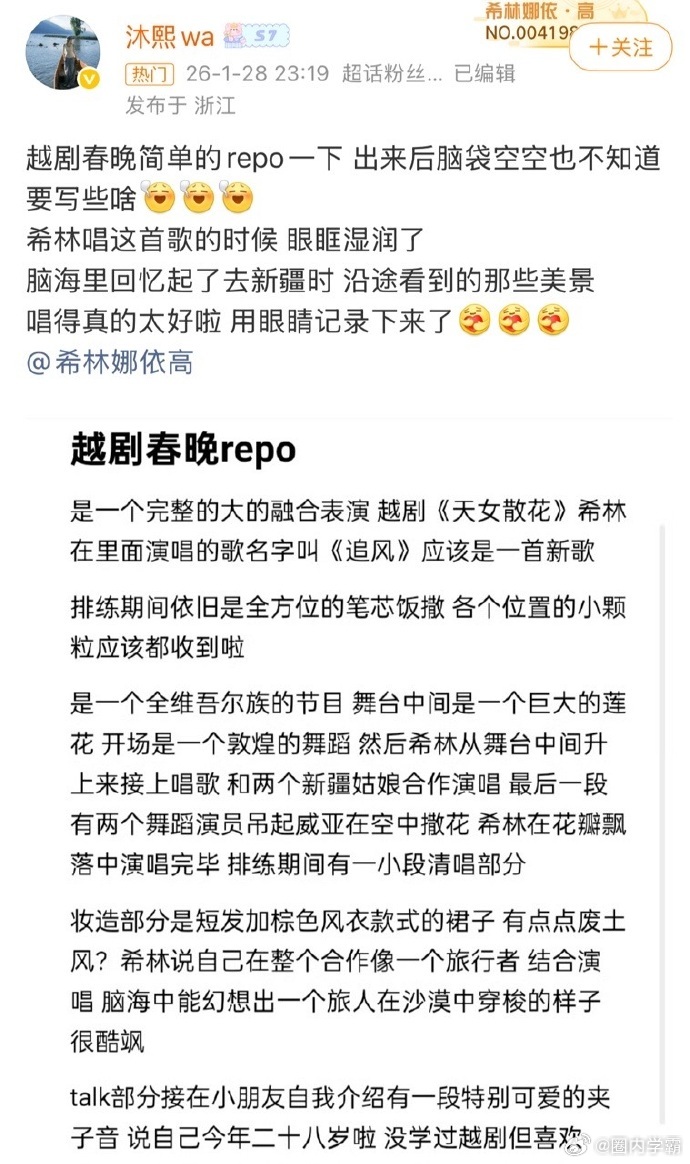 希林娜依高越剧春晚录制repo浙江卫视越剧春晚被希林娜依高的越剧春晚repo狠狠