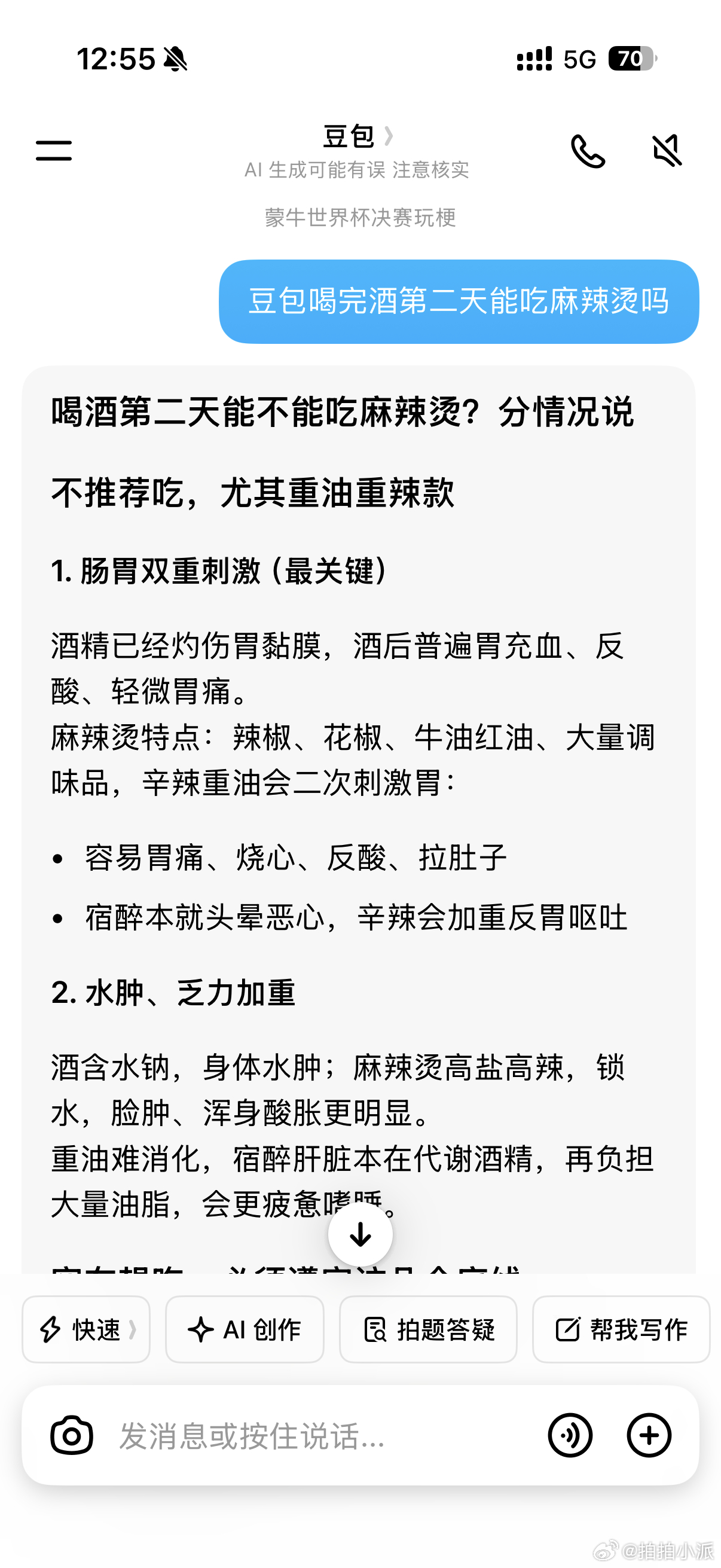 感觉我的豆包应该压力也挺大的，我每天不是问豆包一些弱智问题，就是和他说我压力大，