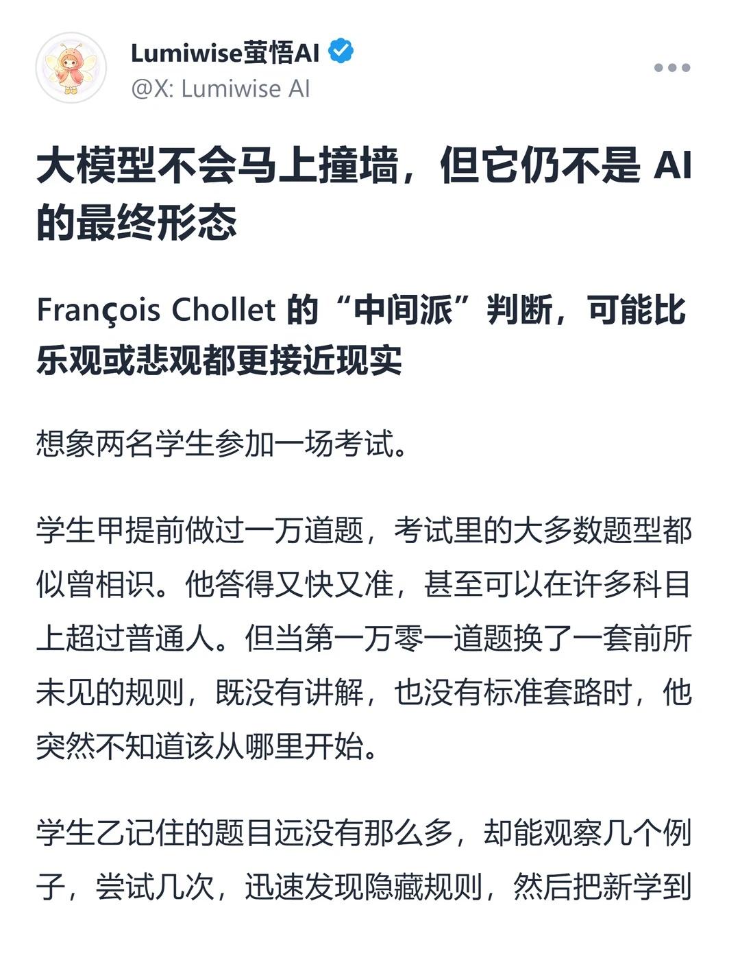 大模型绝非 AI 的最终形态
想象两名学生参加一场考试。
	
学生甲提前做过一万