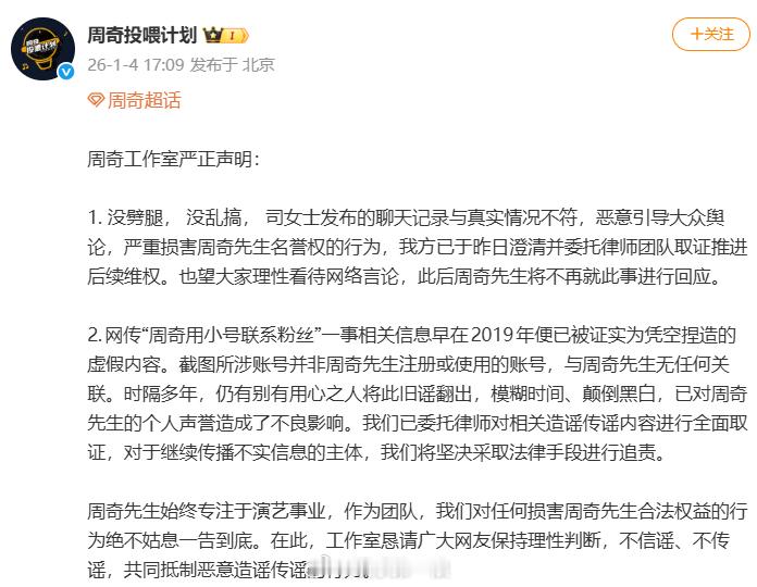 周奇工作室严正声明周奇方称没劈腿没乱搞