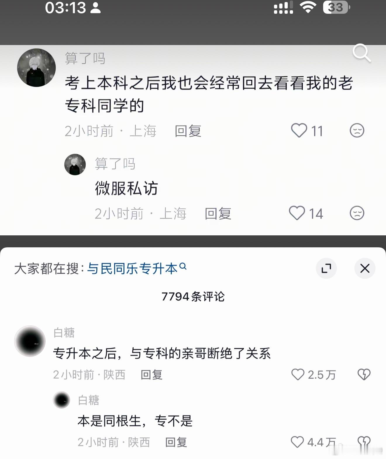 我快笑死了 