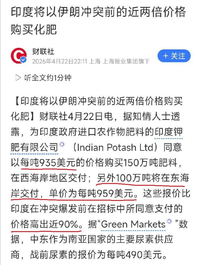 三哥终于还是低头了！

据财联社报道：印度钾肥有限公司同意以每吨935美元的价格