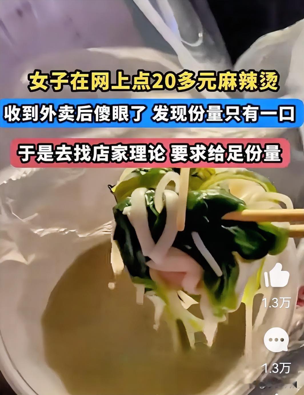 点了个二十块的外卖，打开盒子一看就这么一口，怎么看怎么像别人吃剩下的。安徽一女士