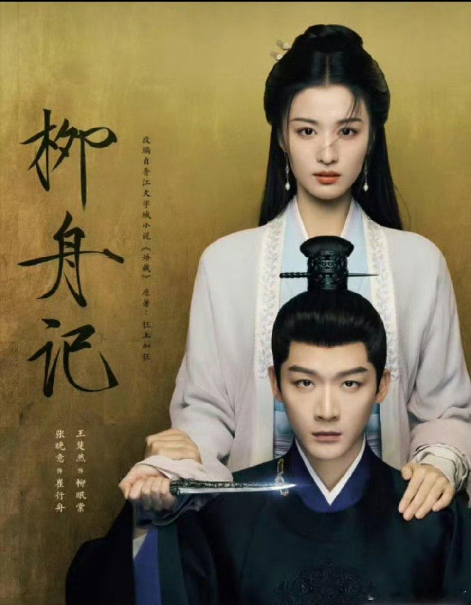 柳州记男女主虽然长得挺好看的，但是都不会演 ​​​