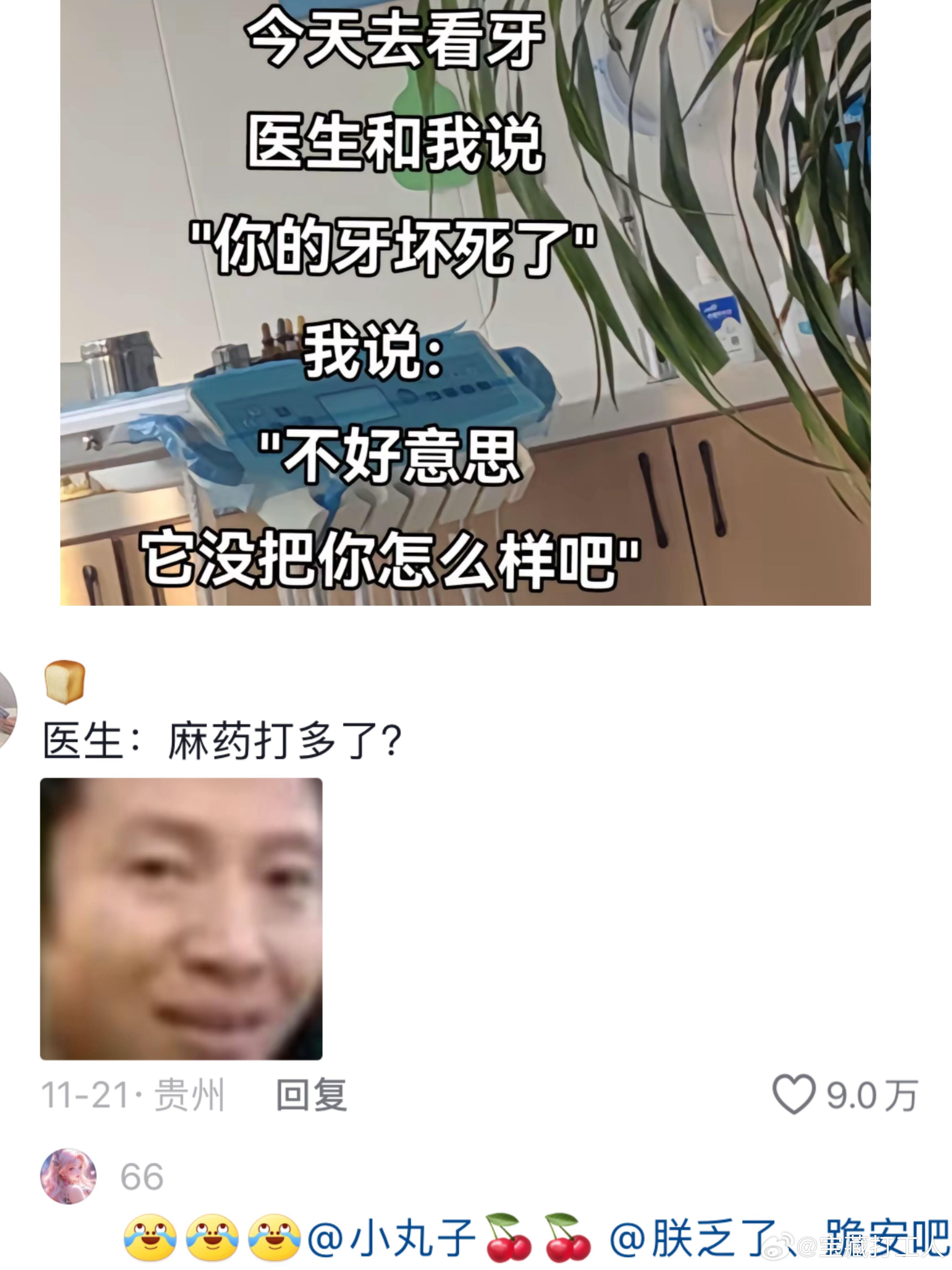 医生：麻药打你脑子了？ 