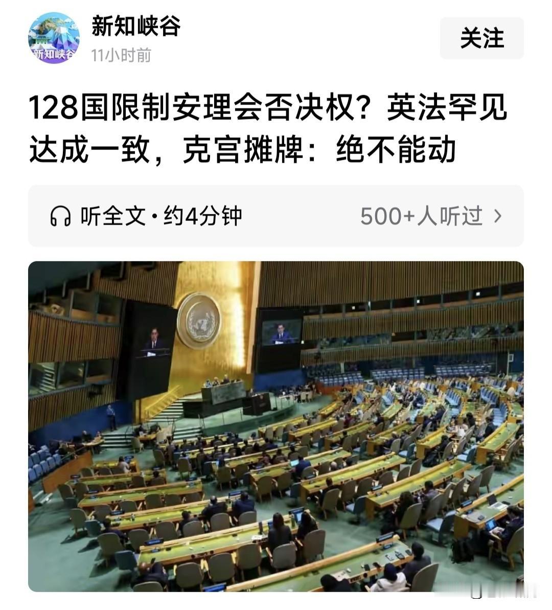 128国支持联合国改革，限制安理会五常否决权？英法加入该建议，俄支持安理会扩容，