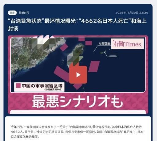 难怪高市口出狂言！日媒：若日本介入台海，最多只伤亡4662人
 
日本朝日电视台