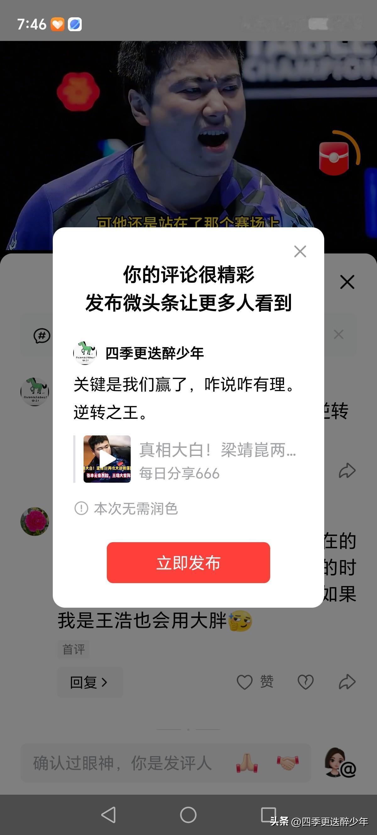 关键是我们赢了，咋说咋有理。逆转之王。
中国男子汉！