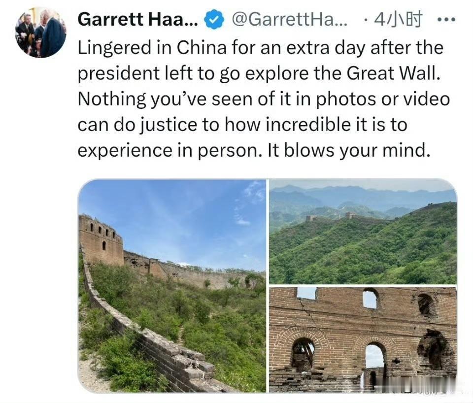 NBC的白宫首席记者盖瑞特·哈克分享亲临长城后的震撼感受: 总统离开后，我在中国