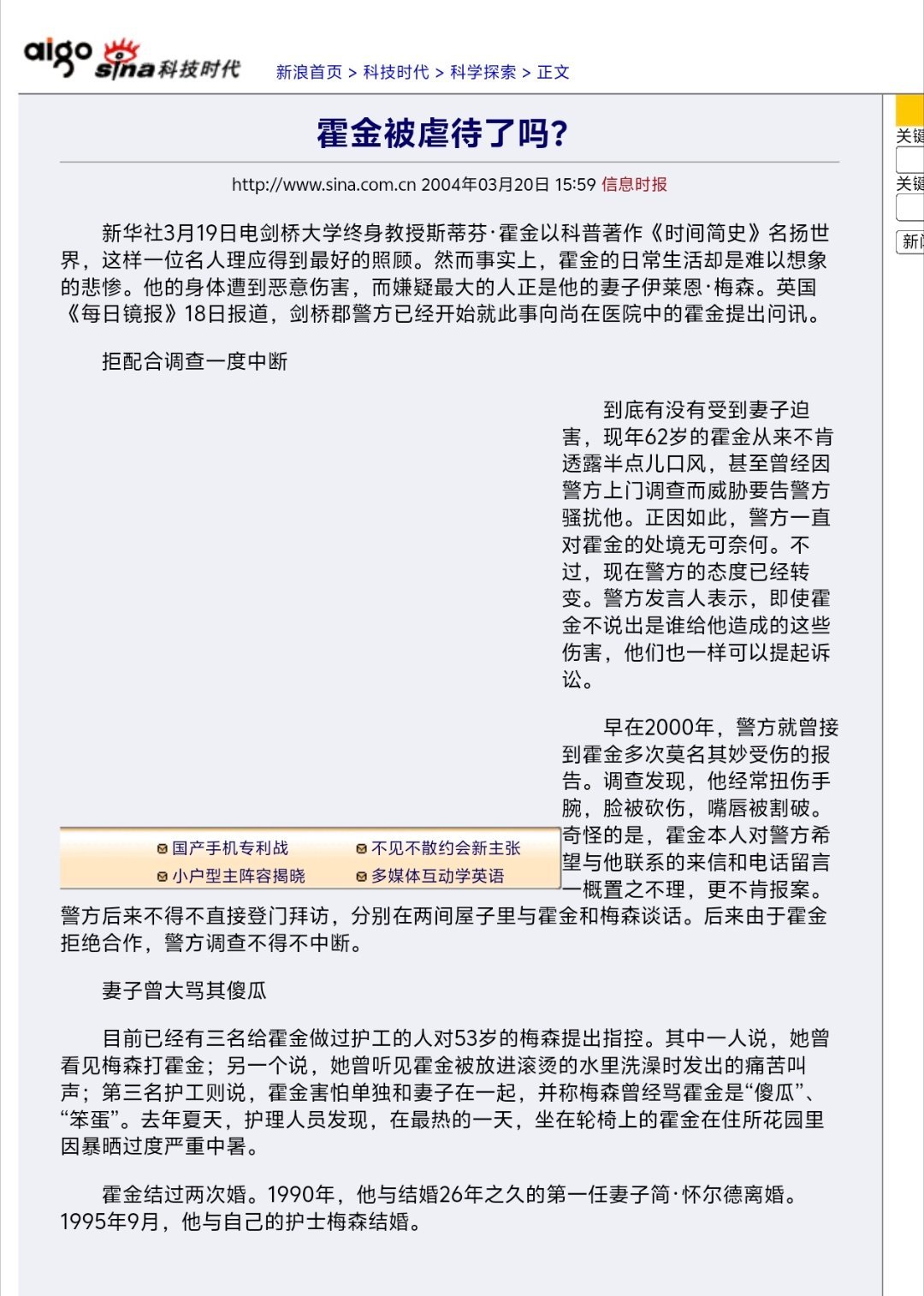 爱泼斯坦案曝光霍金与比基尼女子合影霍金私德的问题，早就不是新闻了