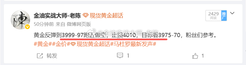 黄金3999进场的空单，金价跌至3990可以赚钱出货了，这波布局继续神准，恭喜跟