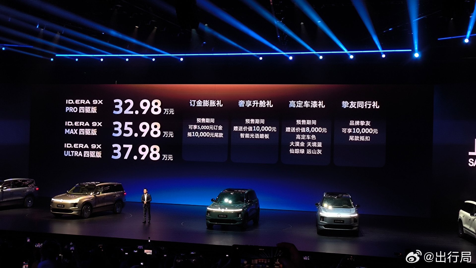 大众ID.ERA 9X开启预售了！Pro版：32.98万Max版：35.98万U