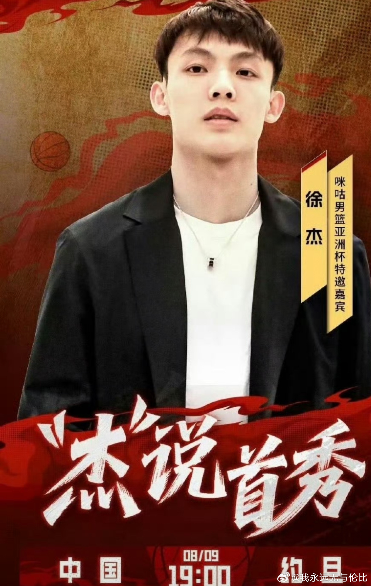 徐杰解说在解说首秀被爆出这些事也是挺尴尬[允悲]不知道坐在解说席啥心情啊，这事目