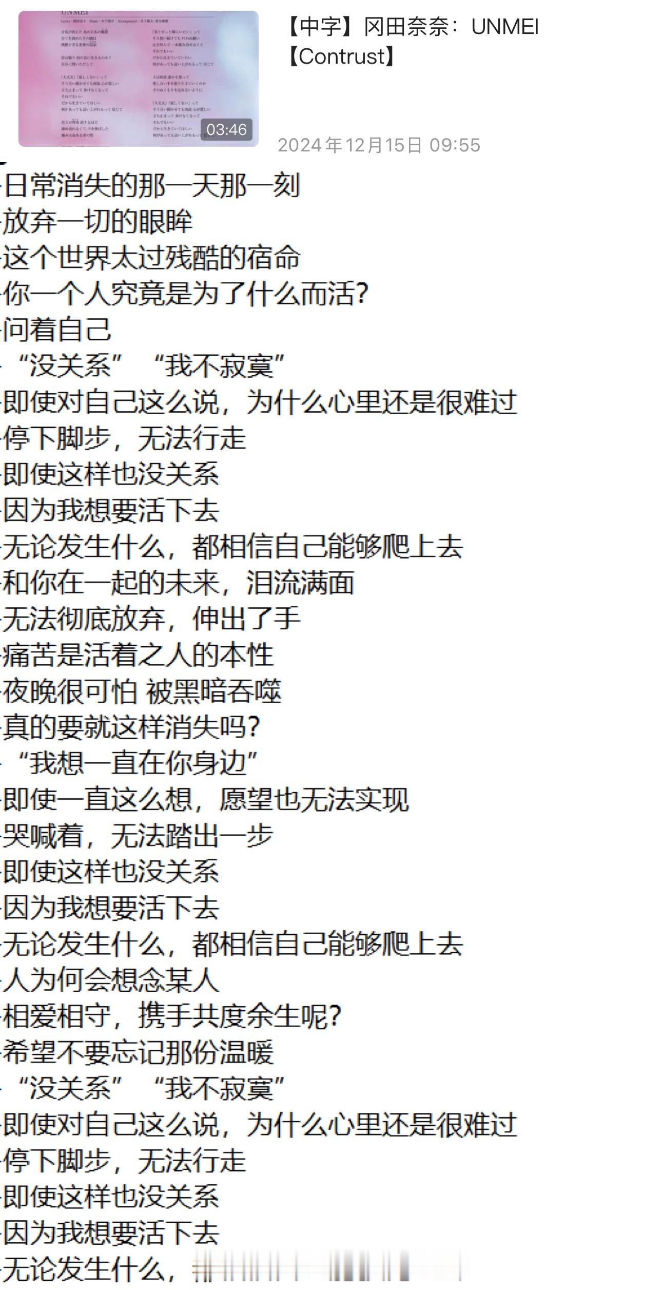 [干饭人]投了UNMEI中文字幕版。之前就说过这是这专我最喜欢的抒情曲，是试听会