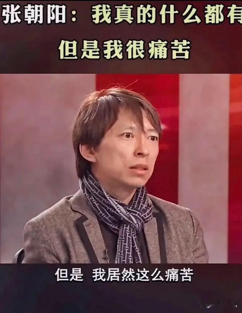 张朝阳：“我想有什么就有什么，想买什么就买什么，可我居然这么痛苦！”他17岁上清