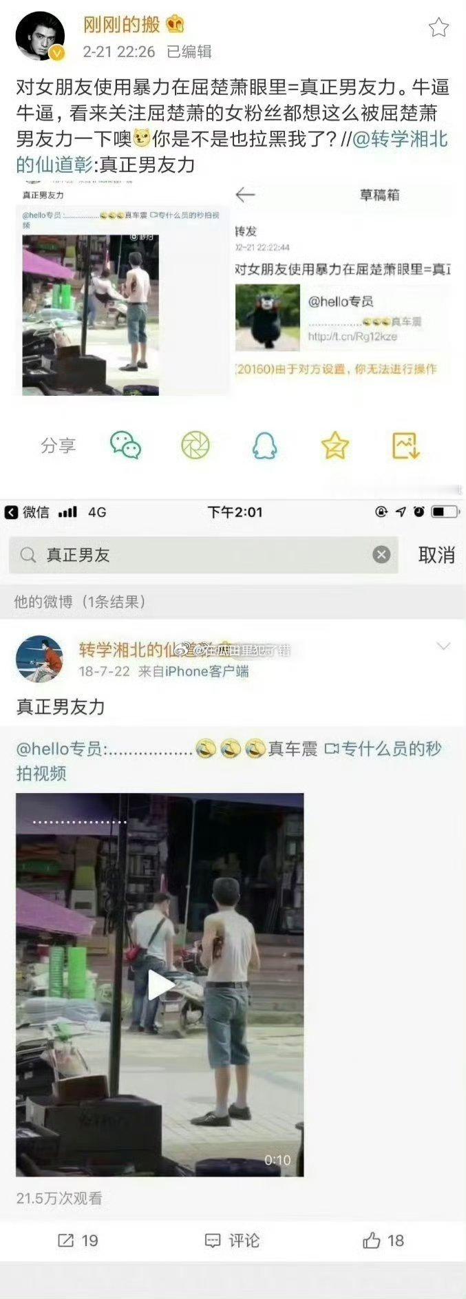 屈楚萧方公开胜诉判决书重温屈楚萧经典语录。 