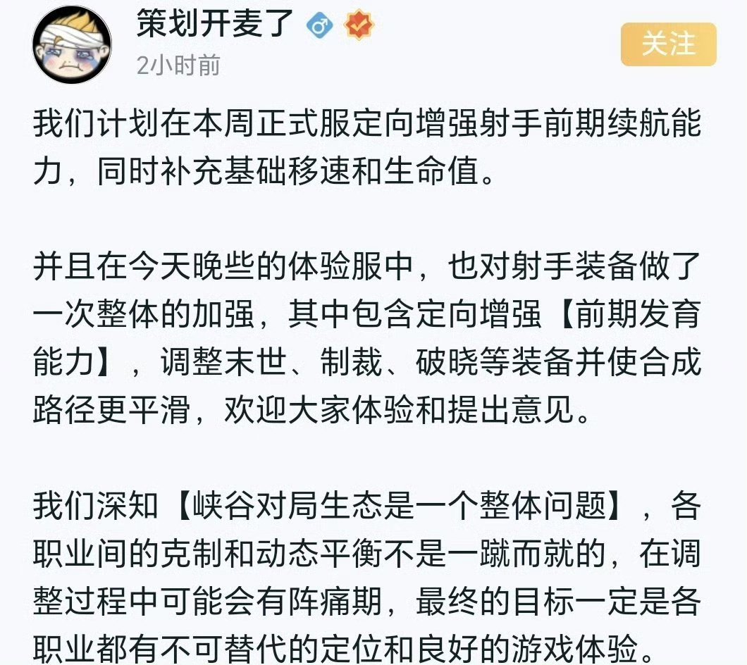 什么？[泪][泪]射手春天来了？！！策划大大开麦说要加强射手了！第一点是本周定向