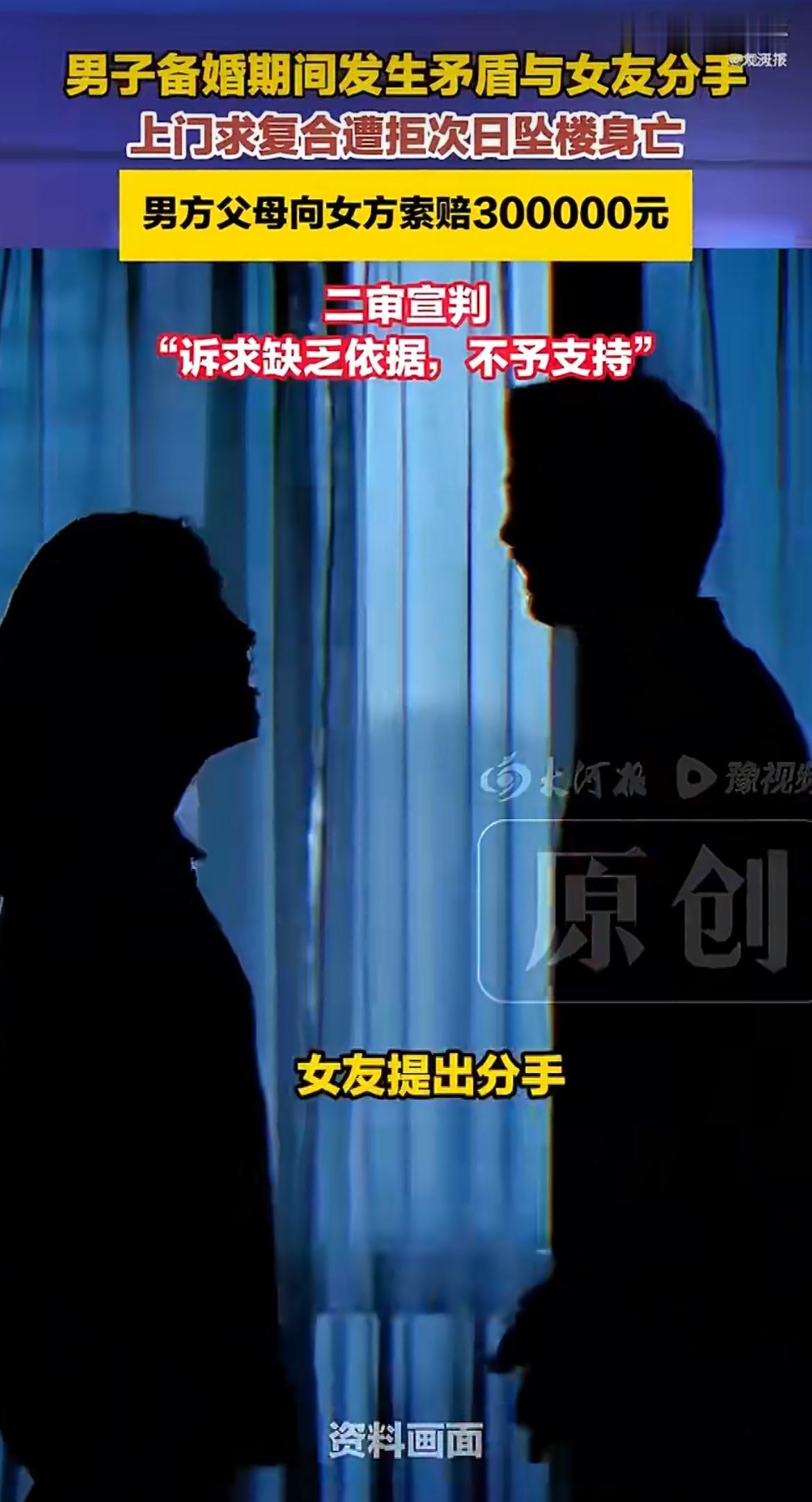 幸好分手了！37岁男子备婚谈崩被分手，求复合被拒后，次日坠楼身亡！是女友太狠心还