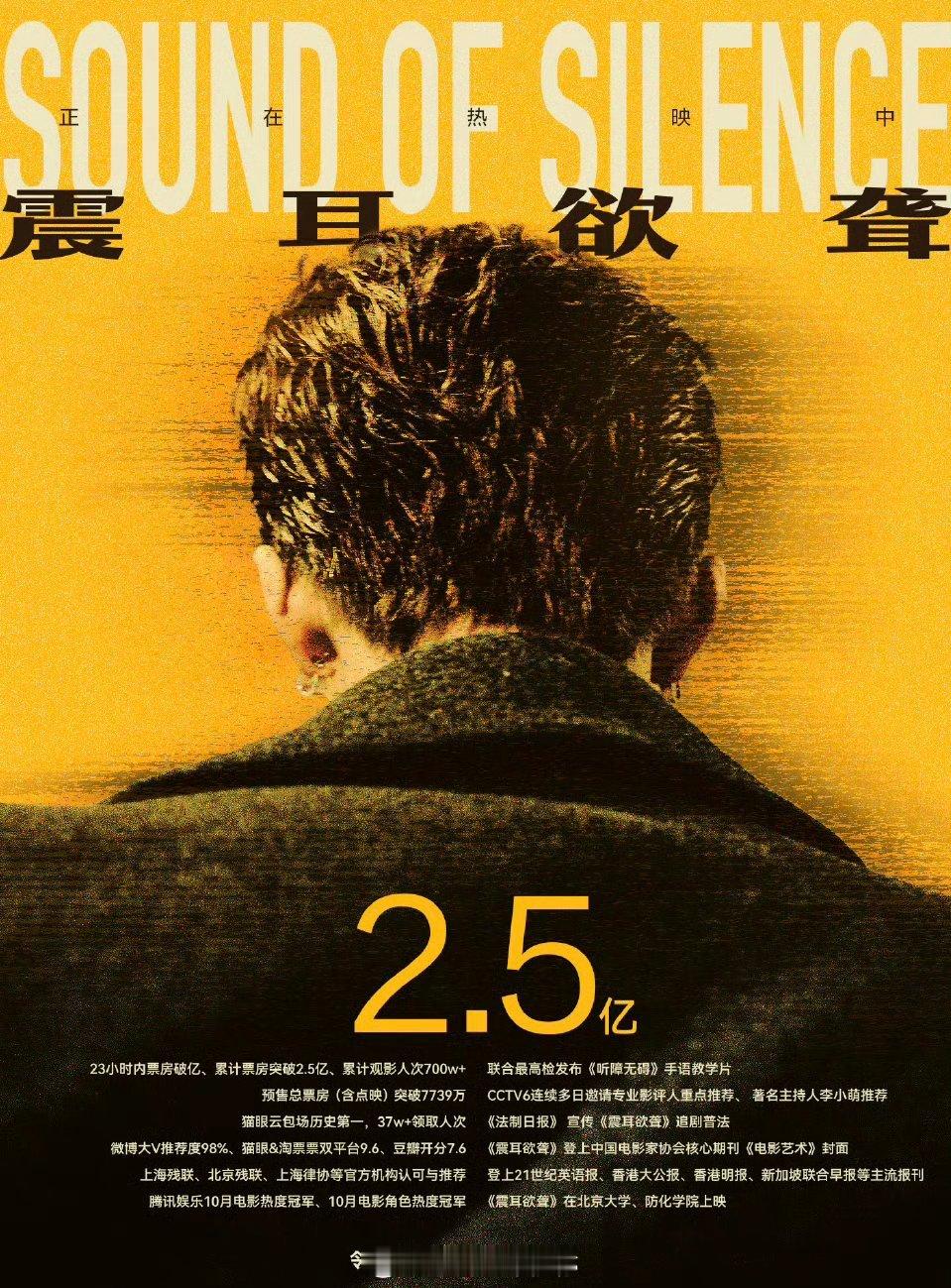 檀健次《震耳欲聋》综合票房破2.5亿了！ ​​​