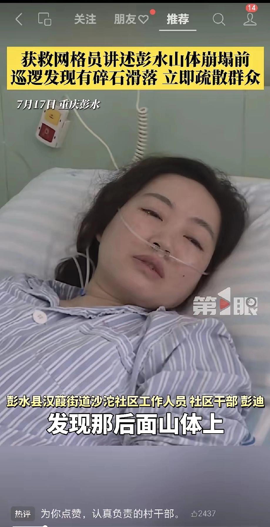 应该重奖！7月17日，网格员彭迪讲述彭水山体崩塌前，巡逻发现有碎石滑落，立即疏散