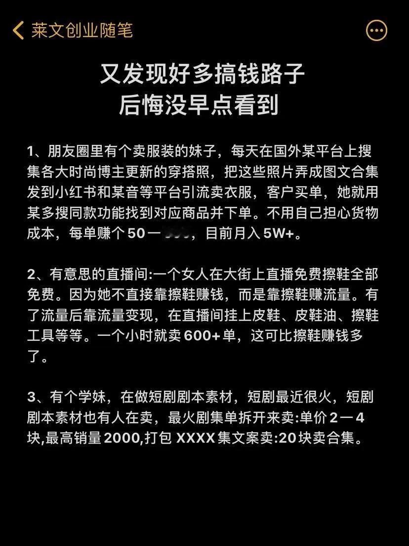 又发现好多搞钱路子，后悔没早点看到