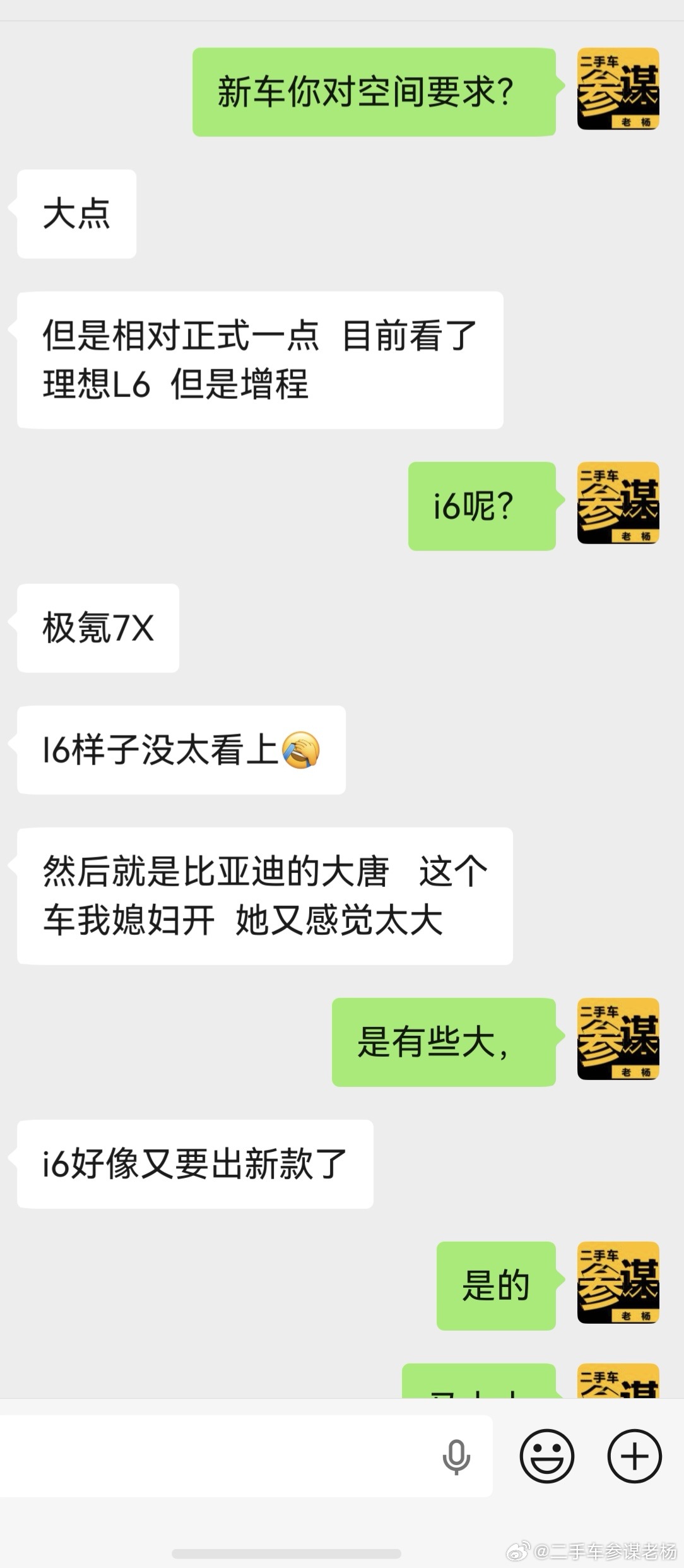 二手车参谋老杨 流水账（第505）        没有话语权买车就不要操心   