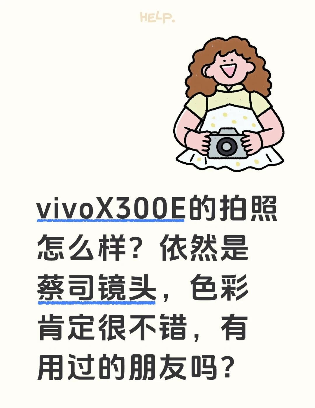 希望他是一部拍照好的手机
vivoX300E的拍照怎么样？依然是蔡司镜头，色彩肯