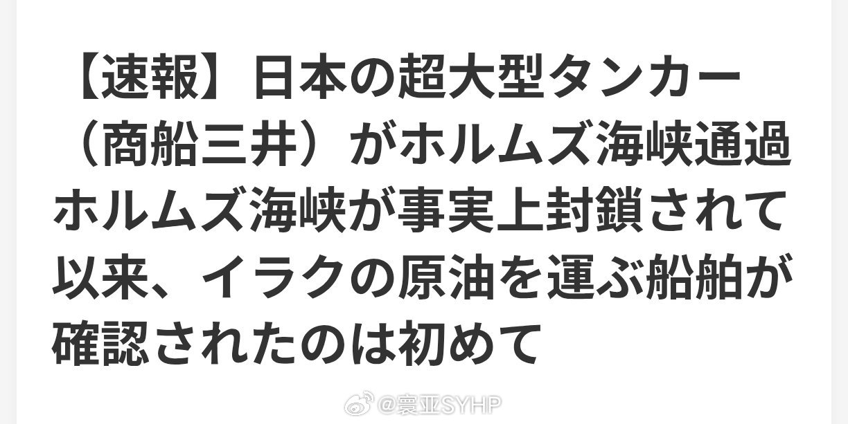 日本油轮通过霍木兹海峡日本超级油轮（商船三井）通过霍尔木兹海峡。这是自霍尔木兹海