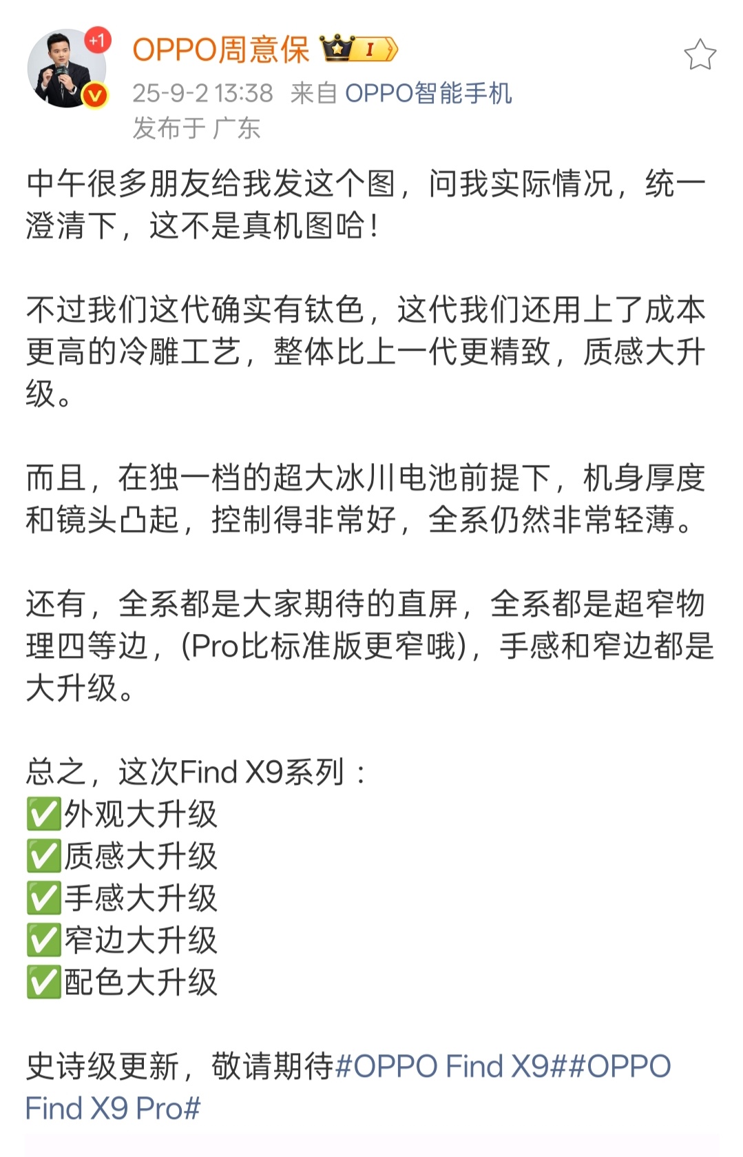 已经确认 OPPO Find X9 不止有全新钛色，还用上了冷雕工艺，外观、质感