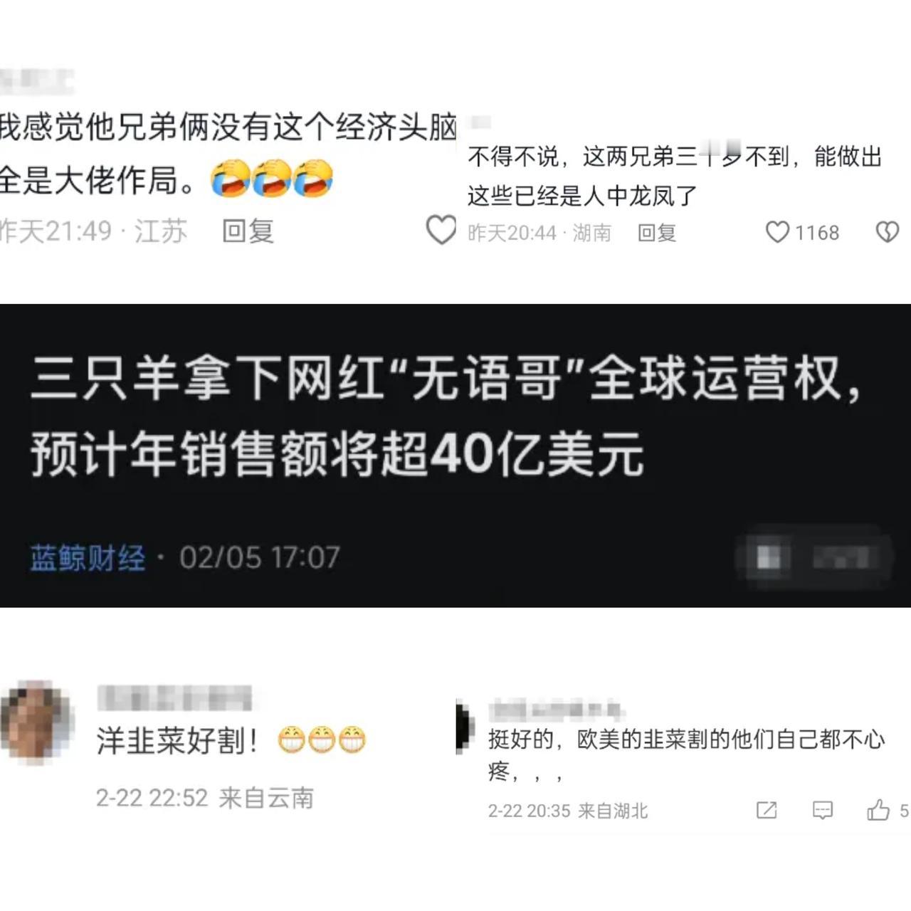 谁能想到，罚了几千万、停播整改口碑崩盘的三只羊，居然靠一场空手套白狼的操作，杀去