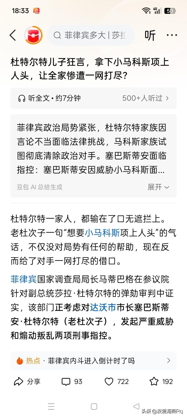 自取其辱？
一个国家的小城市的市长，竟然口出狂言，想取国家总统“小马科斯项上人头