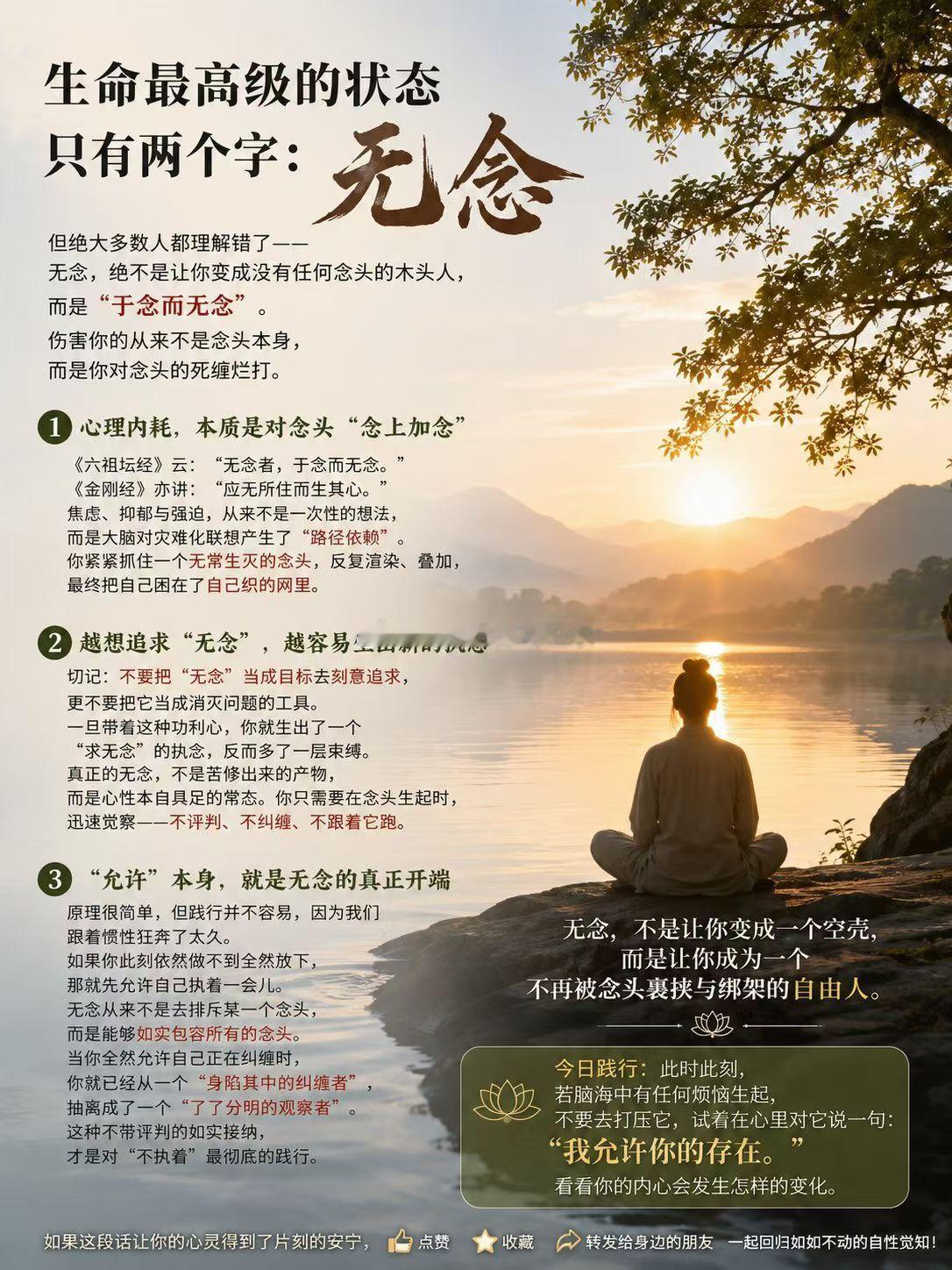 生命最高级的状态，只有两个字：无念。但绝大多数人都理解错了——无念，绝不是让你变