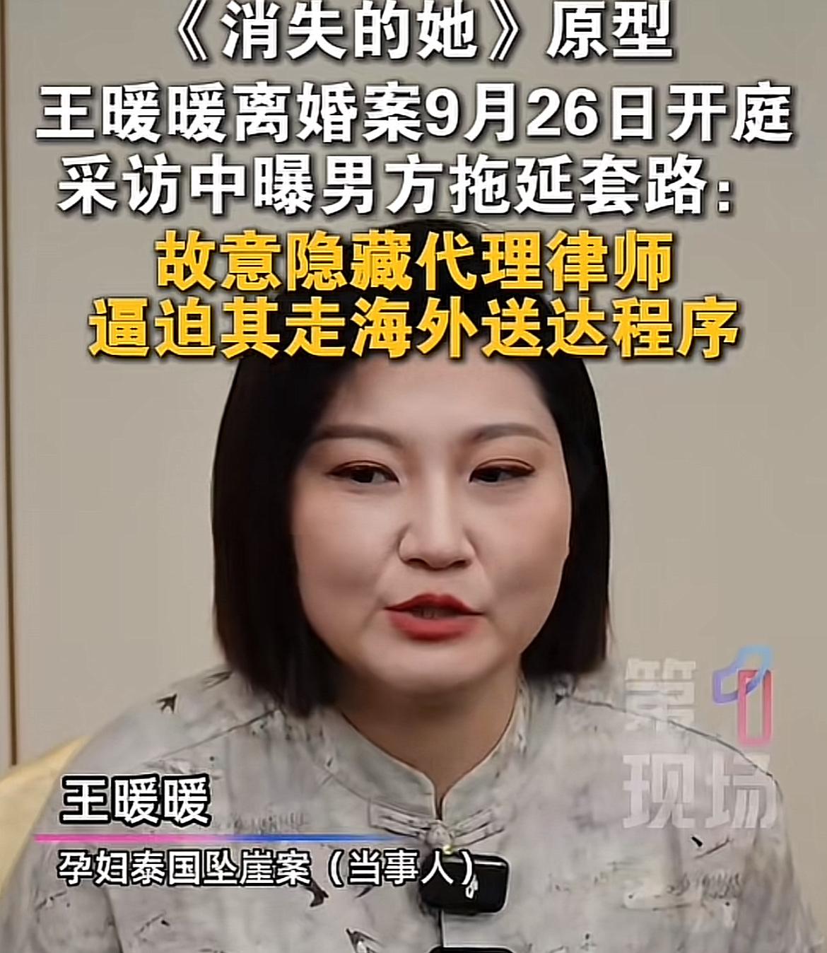 大家还记得泰国孕妇坠崖案么？ 

受害人名叫王暖暖，2019年其丈夫故意将她推下