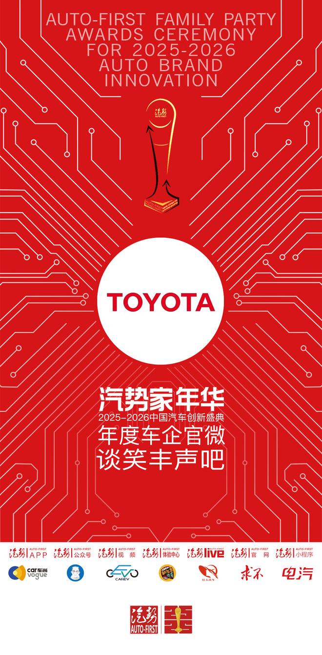 汽势家年华年度车企官微——谈笑丰声吧