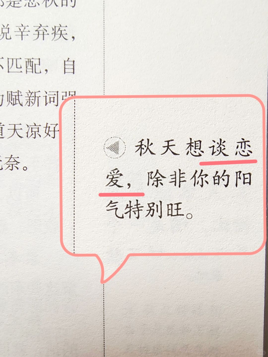 黄帝内经——秋天，想谈恋，是阳气旺🔥