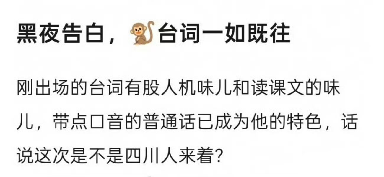 新剧设定又是四川人吗