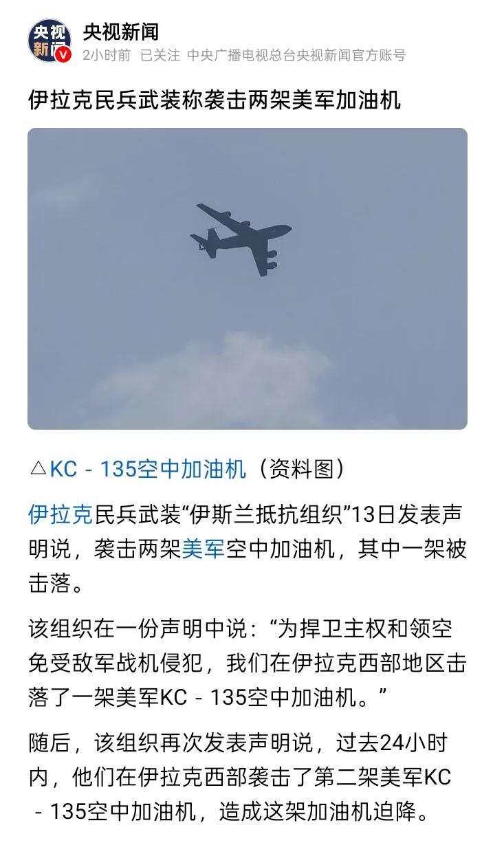 信吴大辉还是信央视新闻？美军kc-135到底是怎么摔的？
美军自己说是两架加油机